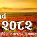 नयाँ वर्ष २०८२ हर्षोल्लासका साथ मनाईंदै