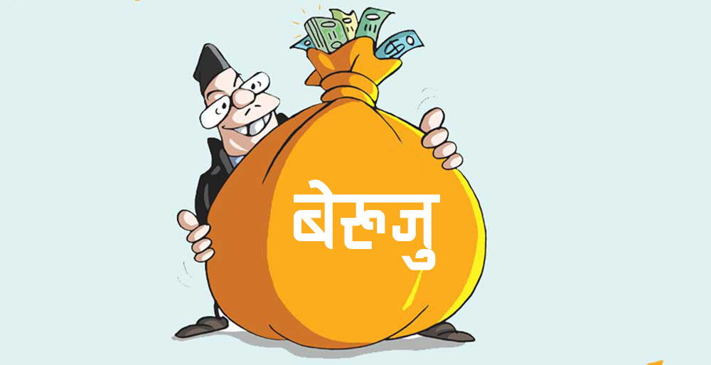 बाँकेका ८ पालिकामध्ये बैजनाथ गाउँपालिकाको बेरुजु सबैभन्दा बढि