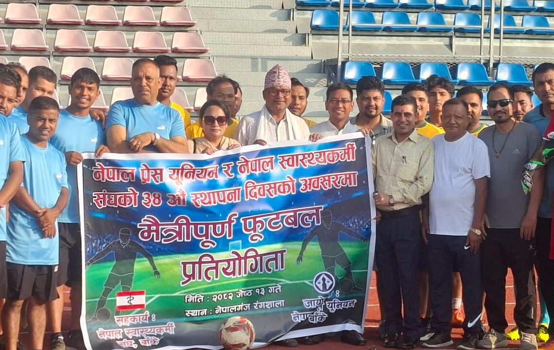 प्रेस युनियनको स्थापना दिवस: बाँकेमा पत्रकार र स्वास्थ्यकर्मीबीच मैत्रीपूर्ण फुटवल प्रतियोगिता