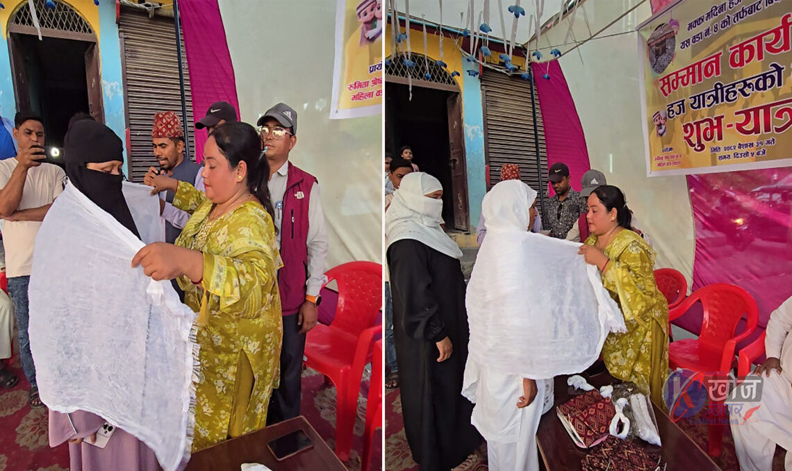 हज यात्रीलाई नेपालगञ्ज ४ नम्बरकी महिला वडा सदस्य श्रेष्ठले गरिन बिदाई