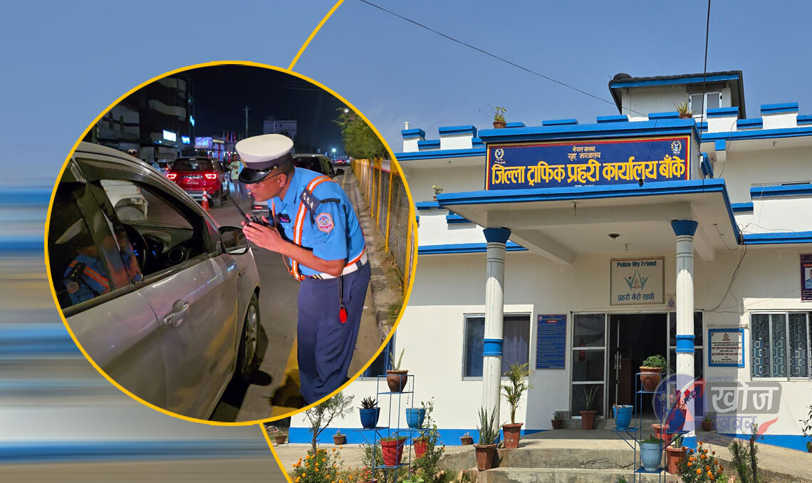 सडक दुर्घटना न्यूनिकरण गर्न रातको समयमा चेकजाँच गर्दै ट्राफिक प्रहरी : चालकलाई नमस्कार गर्ने अभियान सुरु