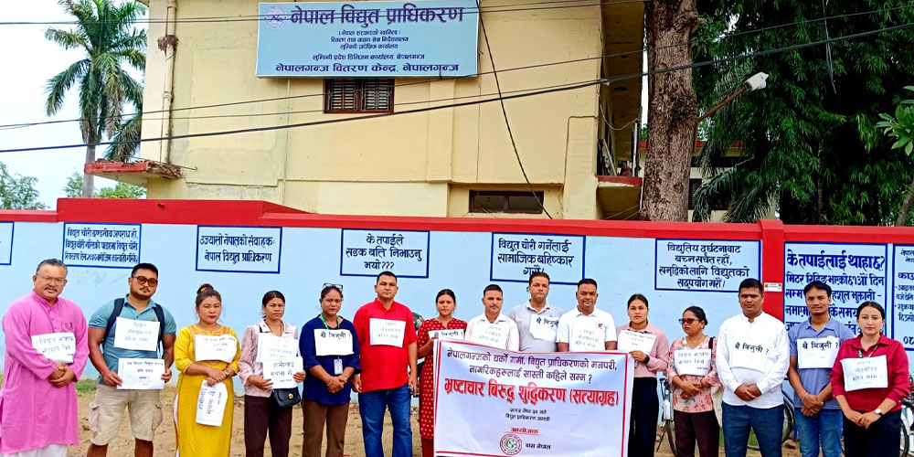 विद्युत प्राधिकरणलाई ज्ञापनपत्र