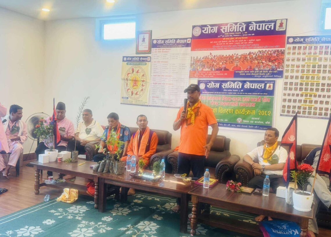योग समिति नेपालको ४४औं योग केन्द्र शुभारम्भ