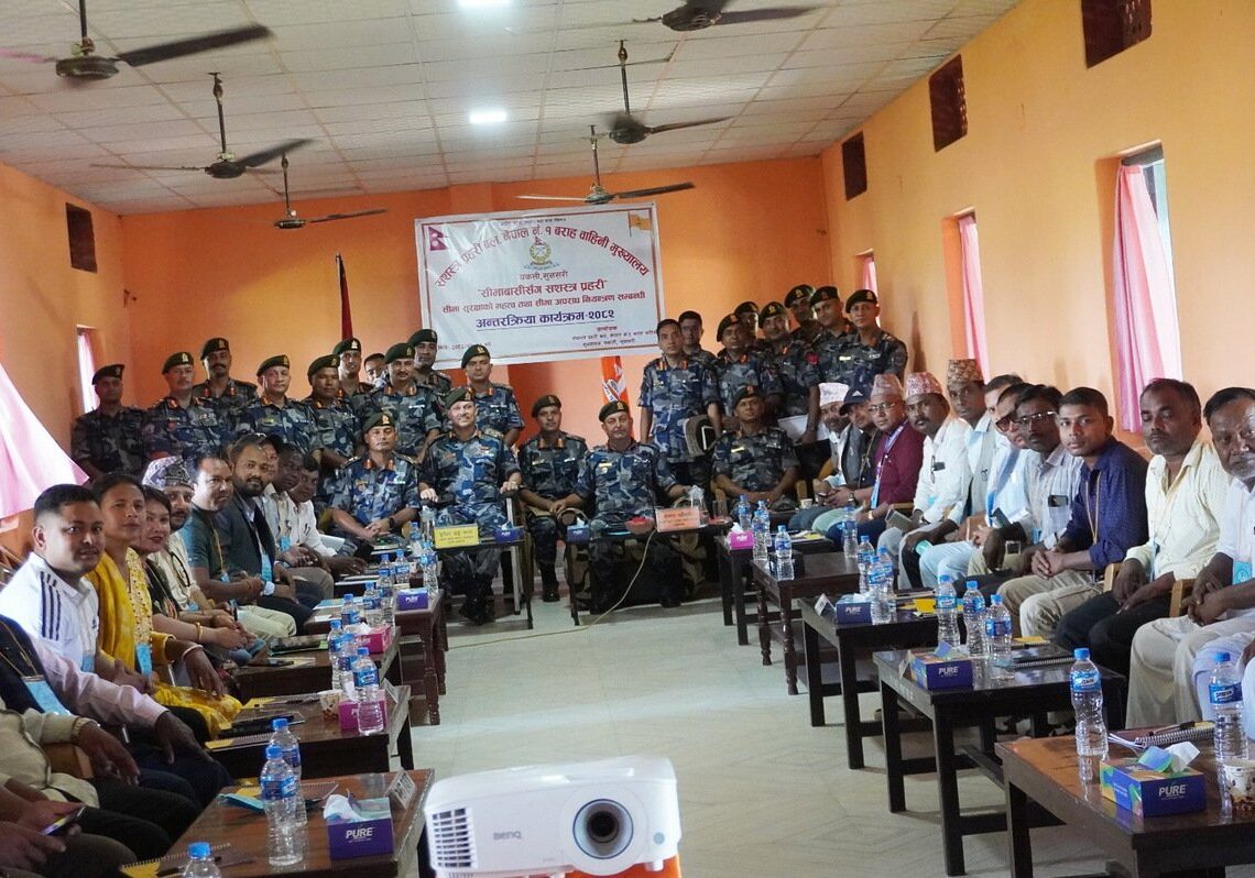 सीमाक्षेत्रको अपराध नियन्त्रणमा सशस्त्र प्रहरीले उच्च सतर्कता अपनाउने