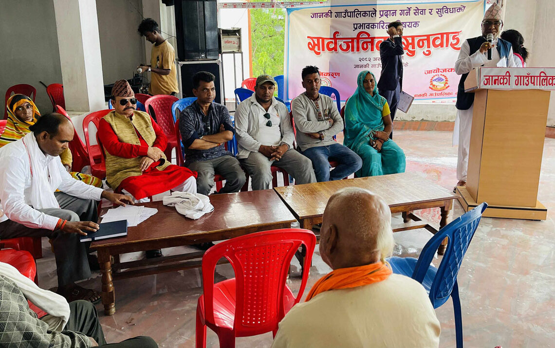 जानकीको सार्वजनिक सुनुवाई सम्पन्न