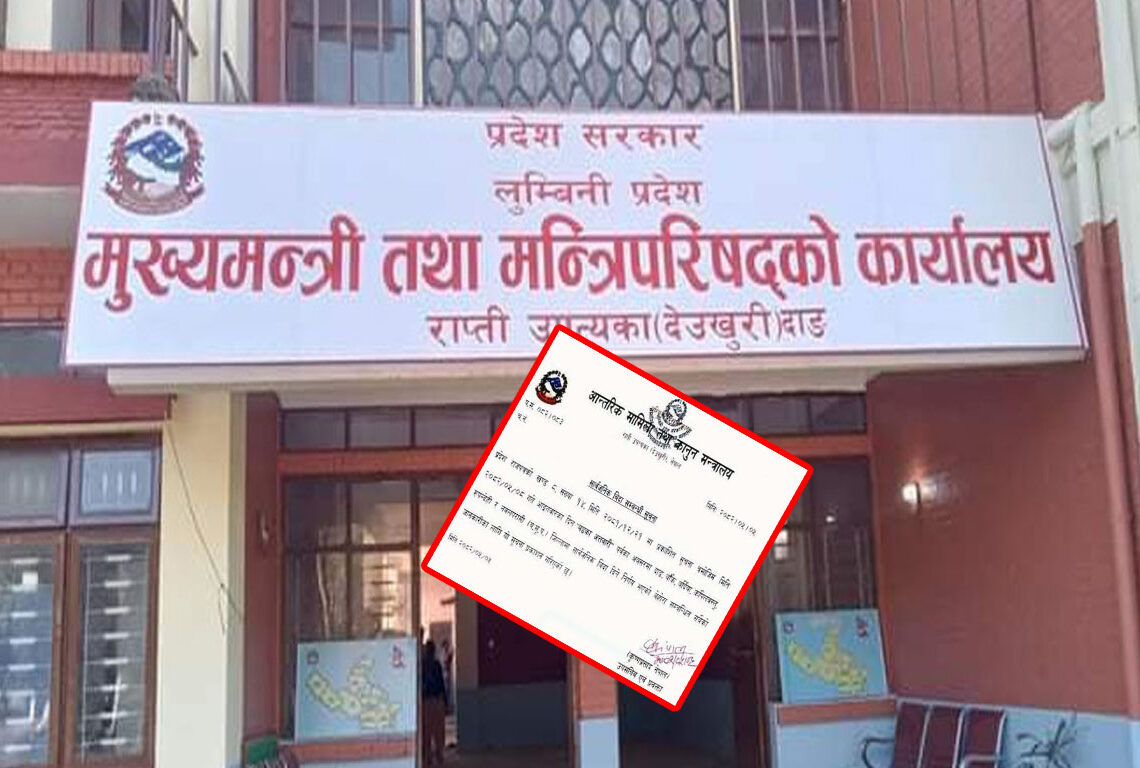 लुम्बिनी प्रदेशका ६ जिल्लामा आइतबार बिदा