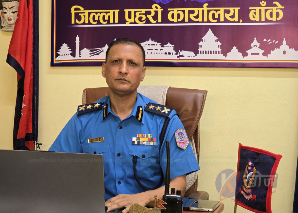 बाँके प्रहरी शान्ति, सुरक्षा दिन तत्पर छ : कसैको दवाव र प्रभावमा पर्दैन-एसपी जिसी