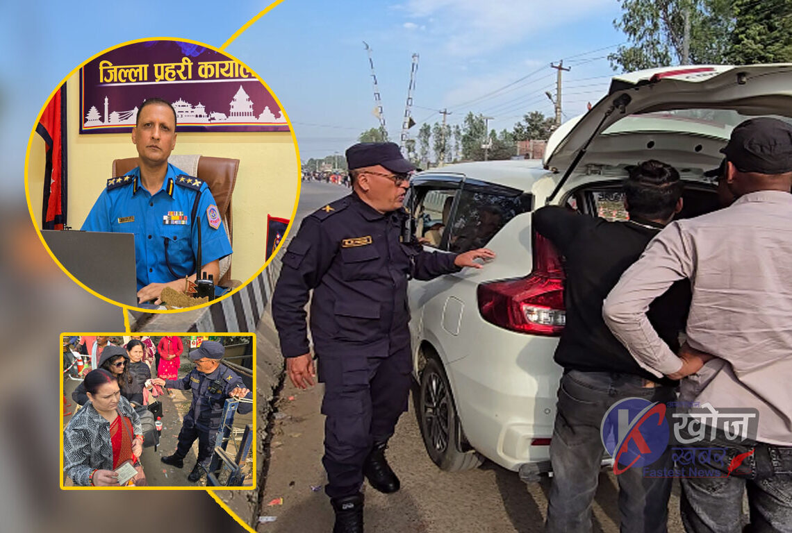 बाँके प्रहरी प्रमुख एसपी जिसीको निर्देशनमा नेपालगन्ज नाकामा कडाई : निर्वाचन लक्षित सुरक्षाकर्मी परिचालन