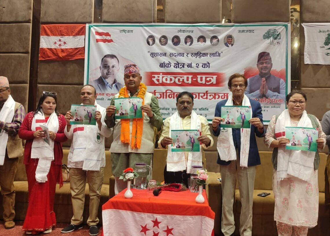 कांग्रेसको संकल्प पत्रमा भ्रष्टाचार नियन्त्रणका लागि शून्य सहनशीलताको नीति