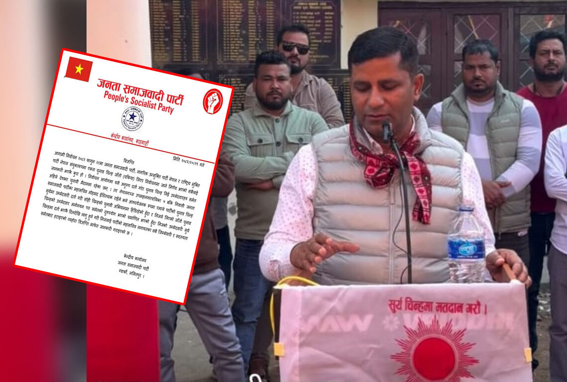 जाँतो छाडेर सूर्य समातेपछि कारबाही : जसपाले आफ्नै महासचिव राईलाई पार्टीबाट हटायो