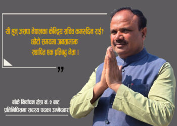 को हुन् कमरुद्दिन राई ?