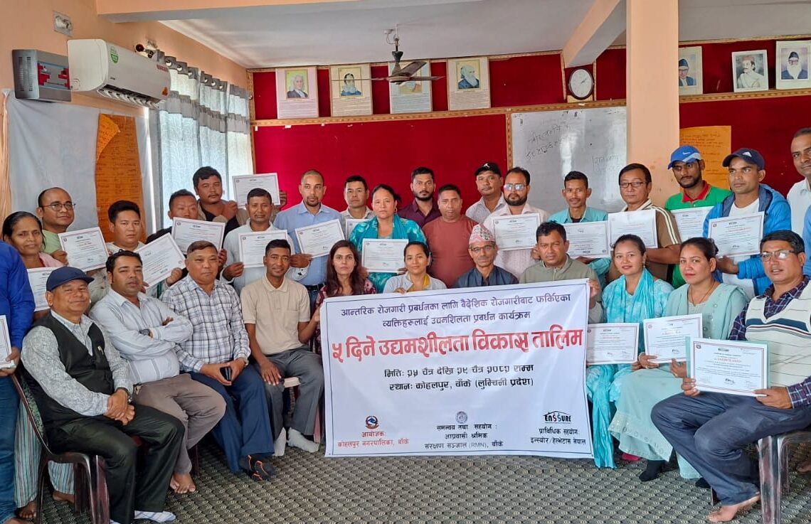 वैदेशिक रोजगारीबाट फर्किएकालाई उद्यमतर्फ डोर्‍याउँदै कोहलपुर