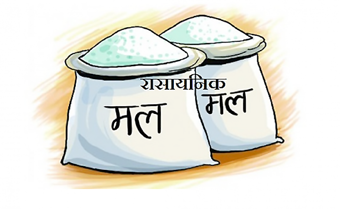 रासायनिक मल