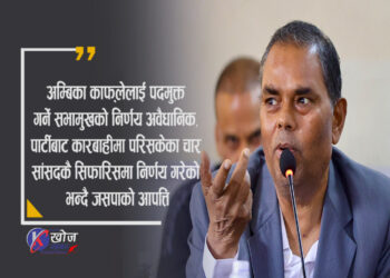 काफ्लेलाई पदमुक्त गर्ने सभामुख घर्तिको निर्णयप्रति यादवको आपत्ति