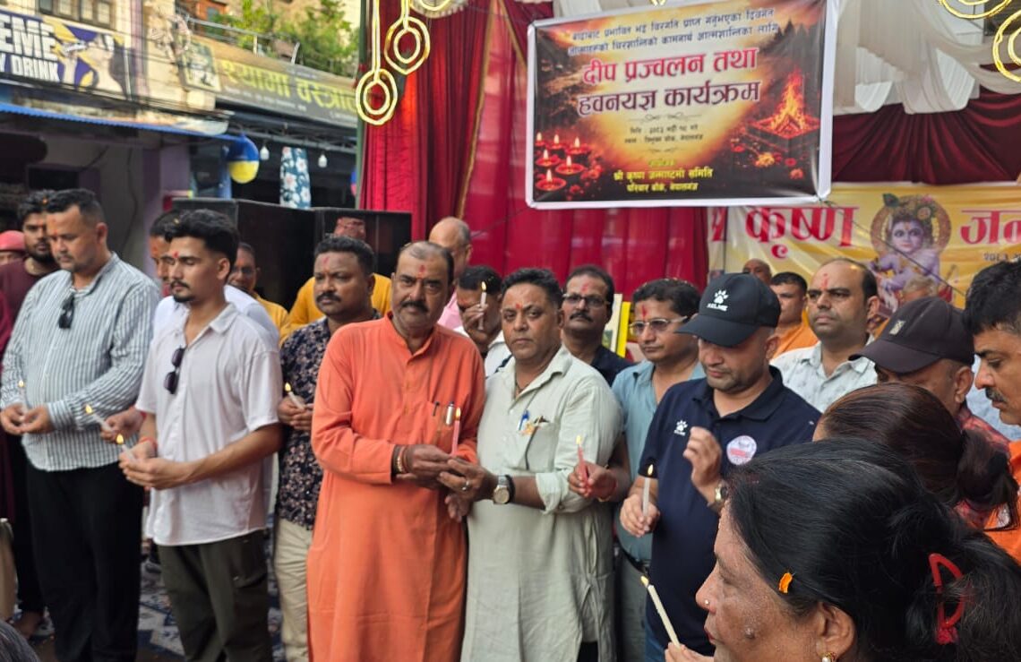 बाढीको शोकमा नेपालगन्जको जन्माष्टमी : दीप प्रज्वलनसँगै पीडितलाई ५१ हजार सहयोग