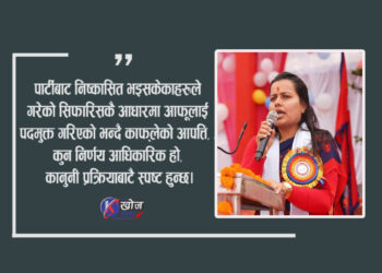 निष्कासित चार सांसदको पत्रका आधारमा मलाई हटाइयो : अम्बिका काफ्ले