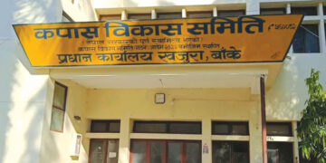 कपास विकास समिति खारेजीको तयारी, किसान र अर्बौंको सम्पत्तिको भविष्य अन्योलमा